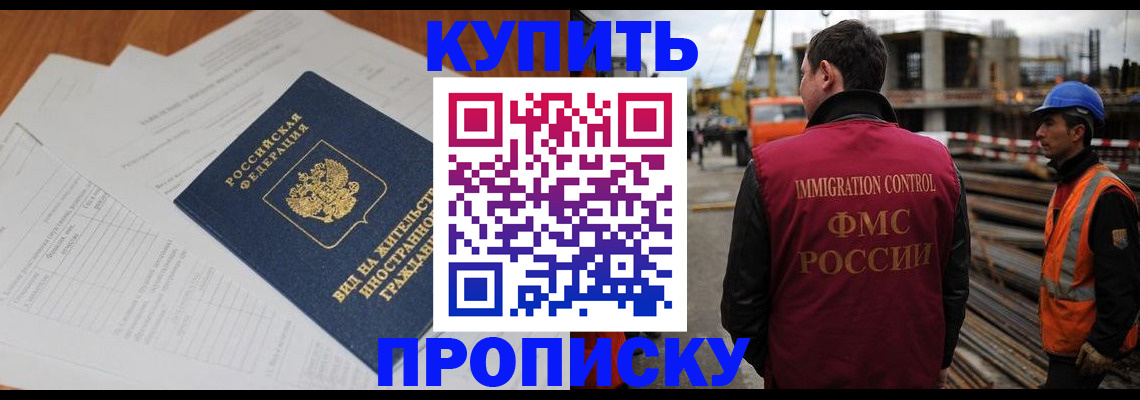 прописка в Гурьевске
