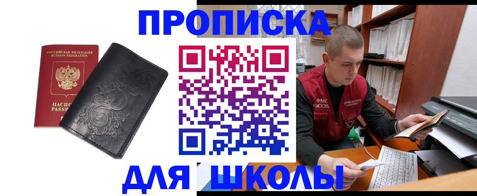 где прописаться в Гурьевске