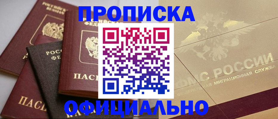 временная регистрация для всех в Гурьевске