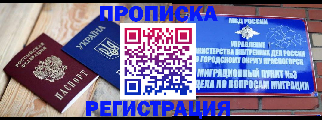 прописка для кредита в Гурьевске